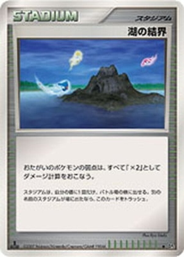 湖の結界 ポケモンカードゲームDP 拡張パック「湖の秘密」