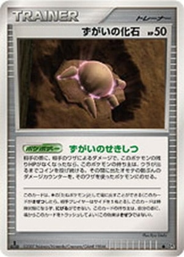 ずがいの化石 ポケモンカードゲームDP 拡張パック「湖の秘密」