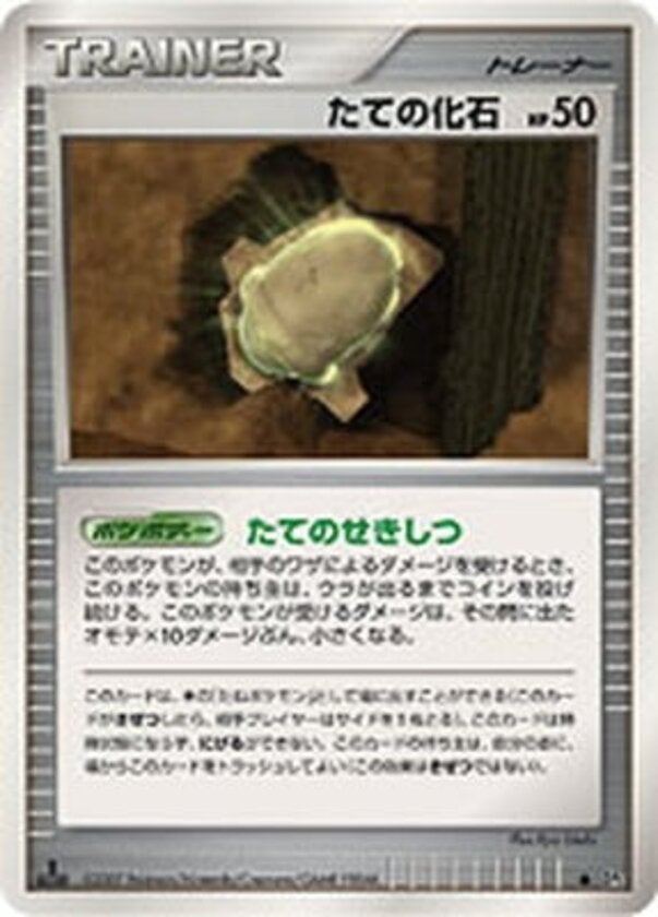 たての化石 ポケモンカードゲームDP 拡張パック「湖の秘密」
