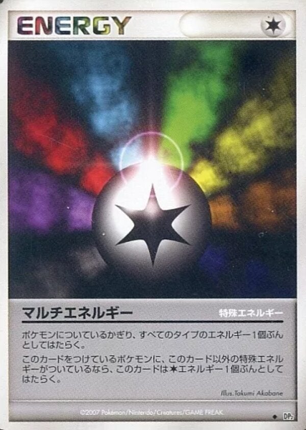 マルチエネルギー ポケモンカードゲームDP 拡張パック「湖の秘密」