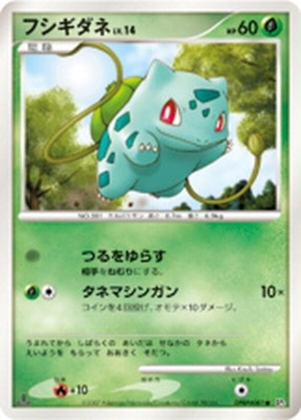 フシギダネ ポケモンカードゲームDP 拡張パック「ひかる闇」