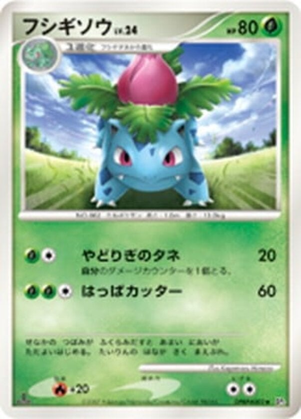 フシギソウ ポケモンカードゲームDP 拡張パック「ひかる闇」