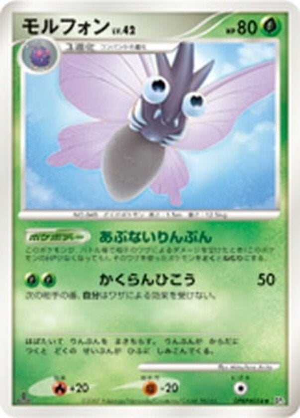 モルフォン ポケモンカードゲームDP 拡張パック「ひかる闇」
