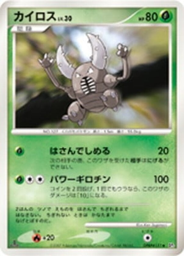 カイロス ポケモンカードゲームDP 拡張パック「ひかる闇」