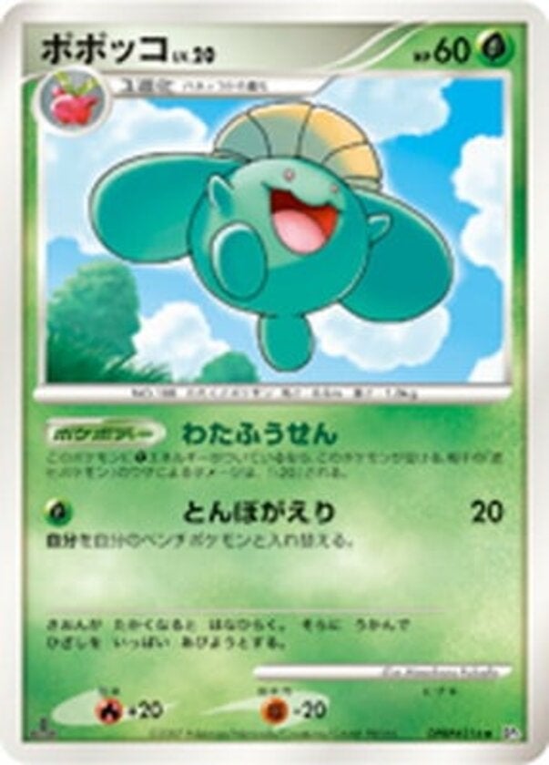 ポポッコ ポケモンカードゲームDP 拡張パック「ひかる闇」