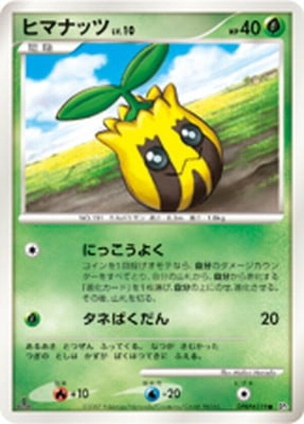 ヒマナッツ ポケモンカードゲームDP 拡張パック「ひかる闇」