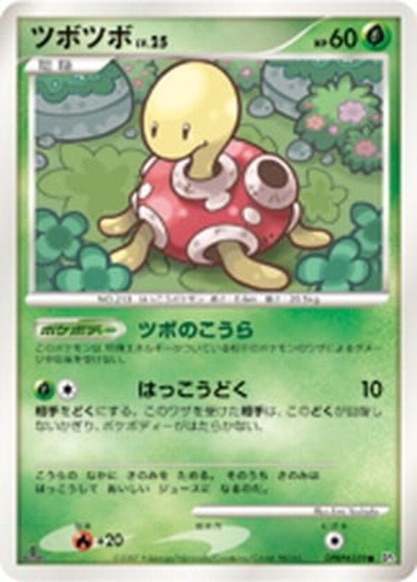 ツボツボ ポケモンカードゲームDP 拡張パック「ひかる闇」