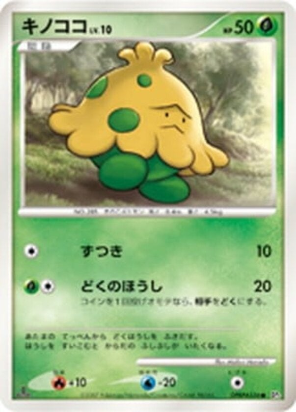 キノココ ポケモンカードゲームDP 拡張パック「ひかる闇」