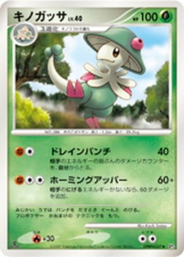 キノガッサ ポケモンカードゲームDP 拡張パック「ひかる闇」