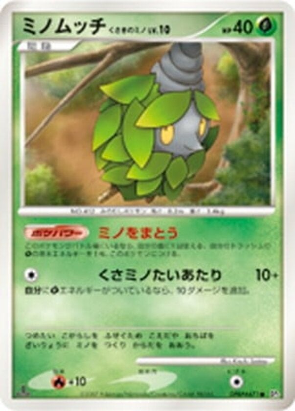 ミノムッチ くさきのミノ ポケモンカードゲームDP 拡張パック「ひかる闇」
