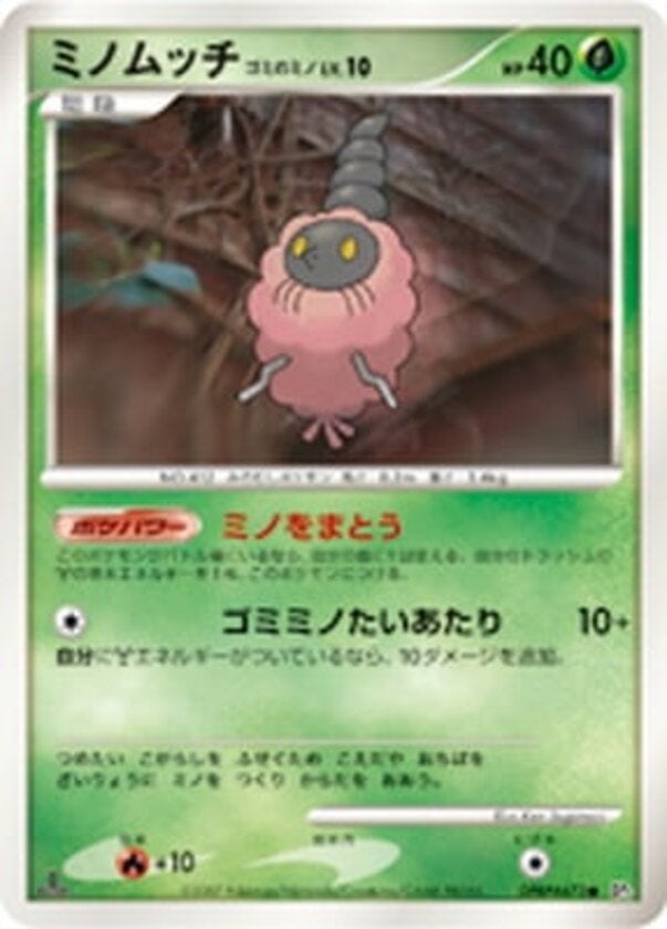 ミノムッチ ゴミのミノ ポケモンカードゲームDP 拡張パック「ひかる闇」