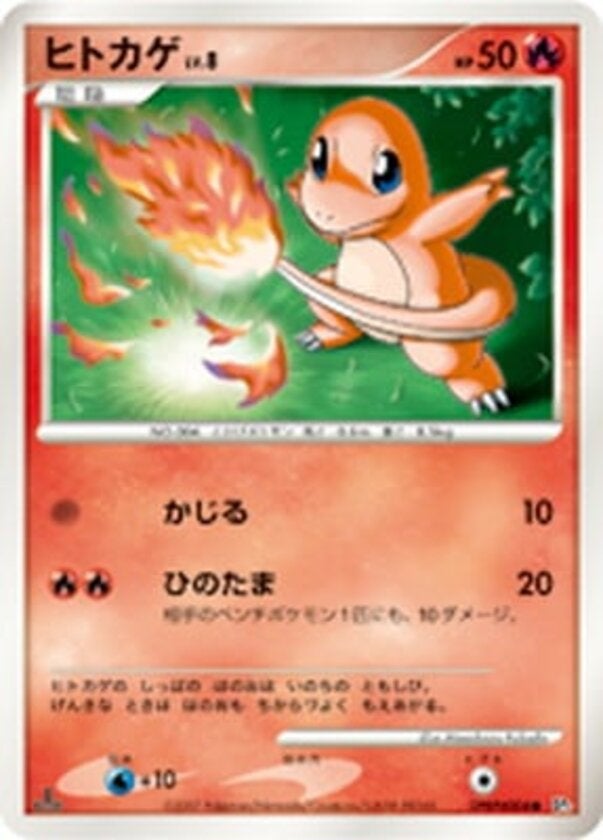 ヒトカゲ ポケモンカードゲームDP 拡張パック「ひかる闇」