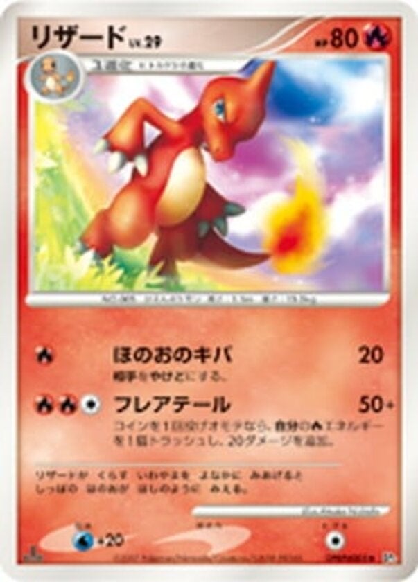 リザード ポケモンカードゲームDP 拡張パック「ひかる闇」