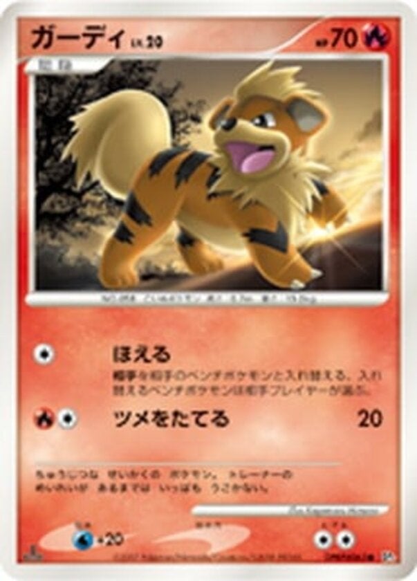 ガーディ ポケモンカードゲームDP 拡張パック「ひかる闇」