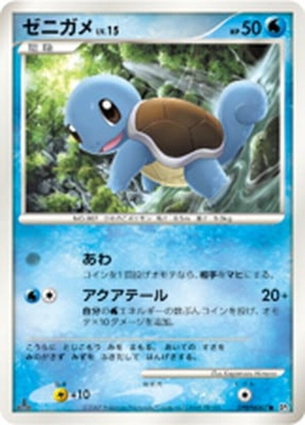 ゼニガメ ポケモンカードゲームDP 拡張パック「ひかる闇」