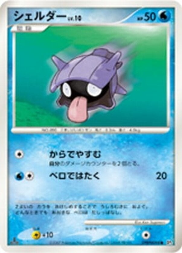 シェルダー ポケモンカードゲームDP 拡張パック「ひかる闇」