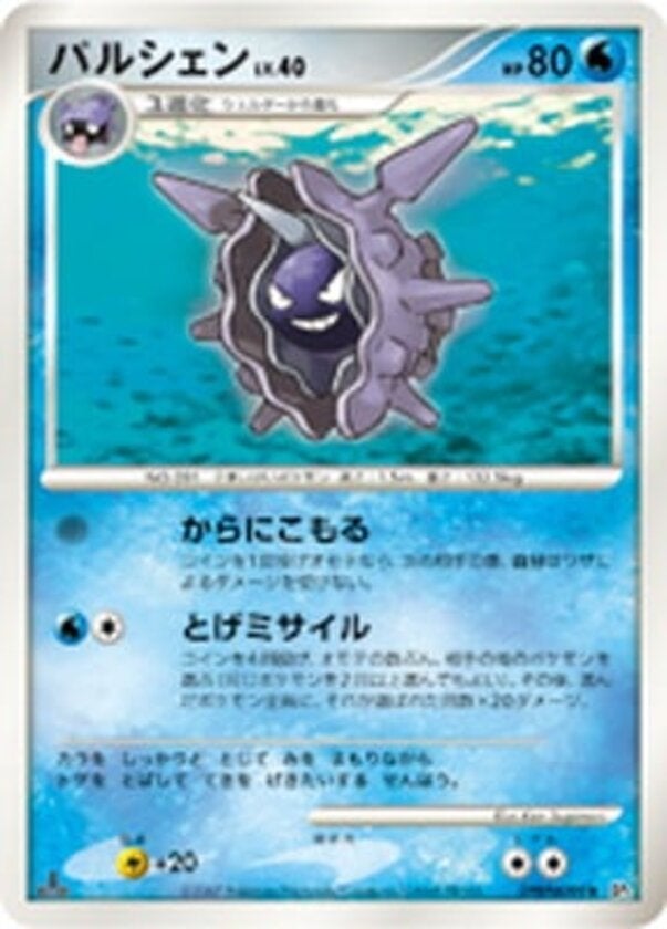 パルシェン ポケモンカードゲームDP 拡張パック「ひかる闇」