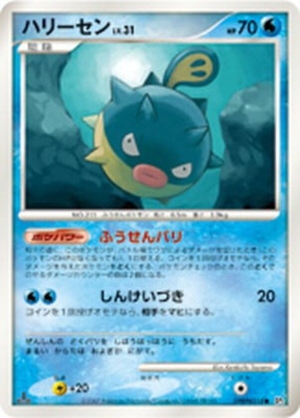 ハリーセン ポケモンカードゲームDP 拡張パック「ひかる闇」