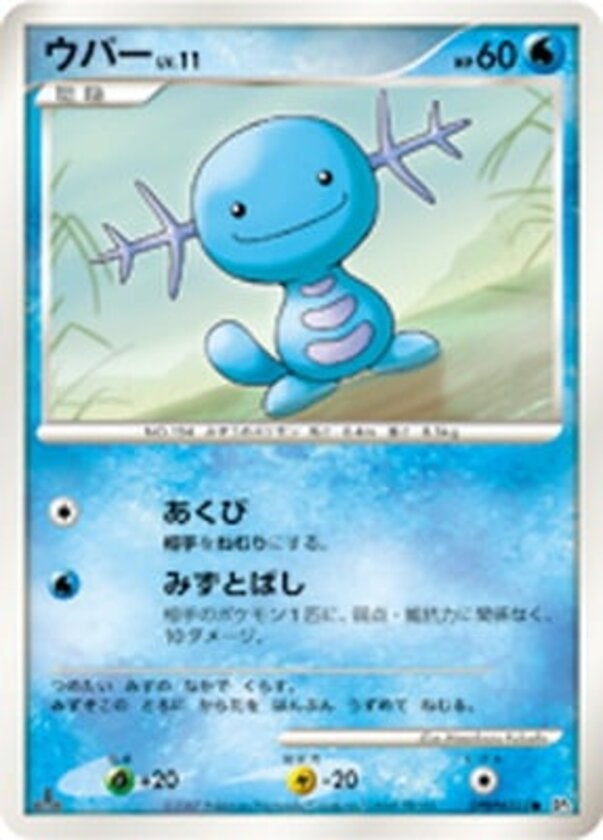 ウパー ポケモンカードゲームDP 拡張パック「ひかる闇」