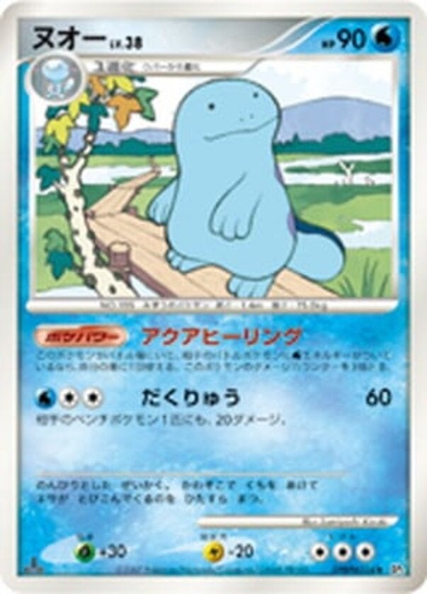 ヌオー ポケモンカードゲームDP 拡張パック「ひかる闇」