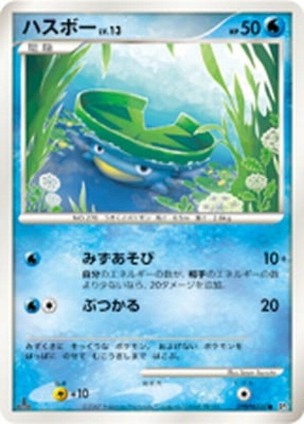 ハスボー ポケモンカードゲームDP 拡張パック「ひかる闇」