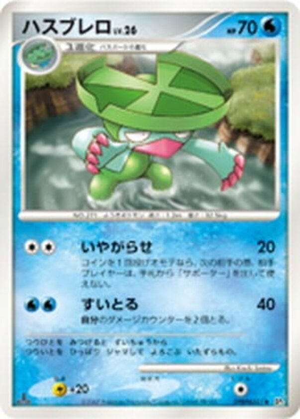 ハスブレロ ポケモンカードゲームDP 拡張パック「ひかる闇」