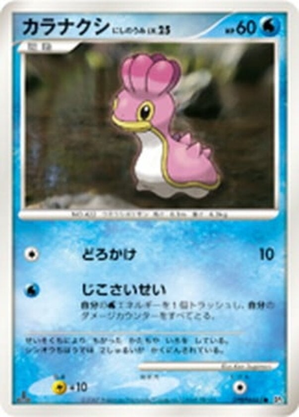 カラナクシ にしのうみ ポケモンカードゲームDP 拡張パック「ひかる闇」