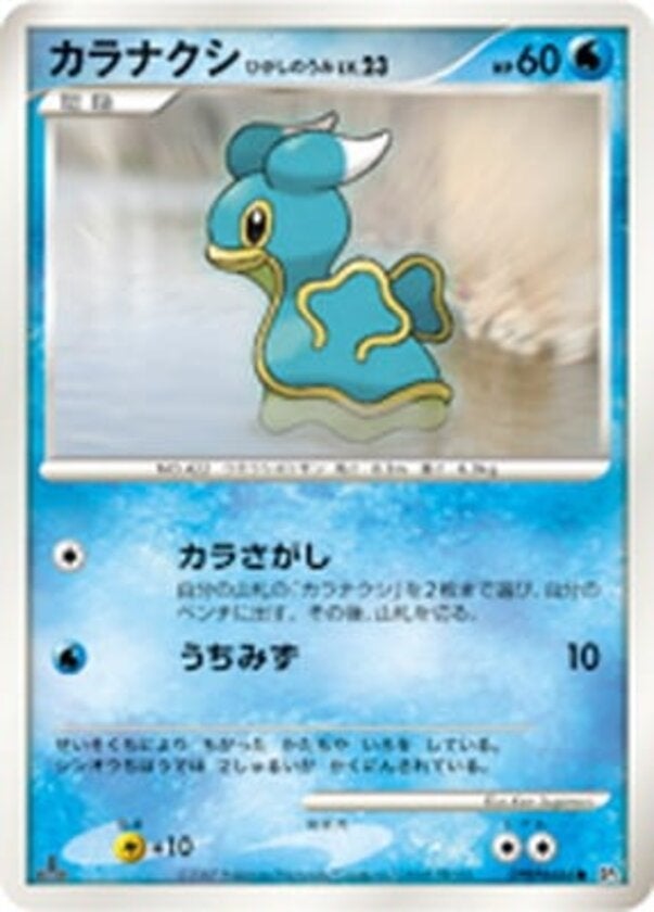 カラナクシ ひがしのうみ ポケモンカードゲームDP 拡張パック「ひかる闇」