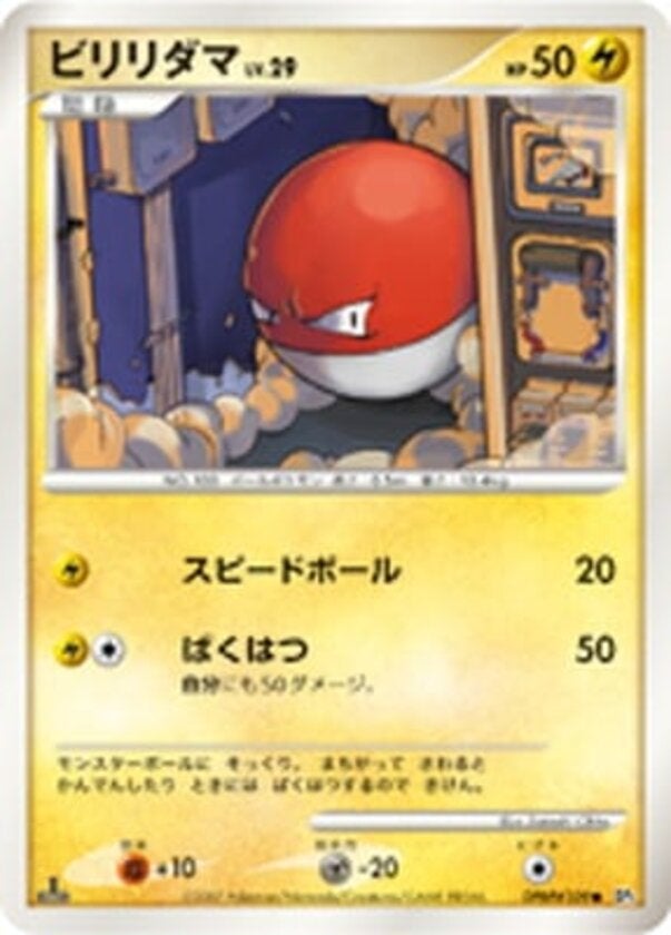 ビリリダマ ポケモンカードゲームDP 拡張パック「ひかる闇」