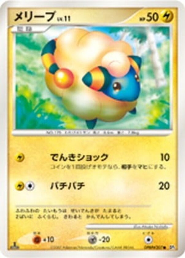 メリープ ポケモンカードゲームDP 拡張パック「ひかる闇」