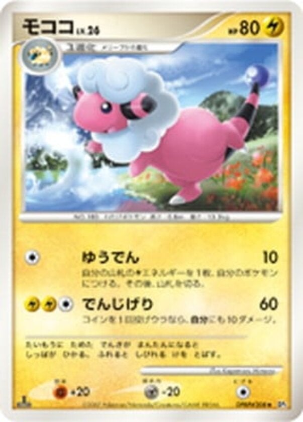 モココ ポケモンカードゲームDP 拡張パック「ひかる闇」