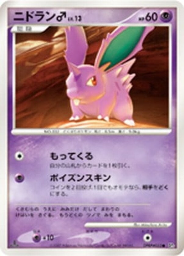 ニドラン♂ ポケモンカードゲームDP 拡張パック「ひかる闇」