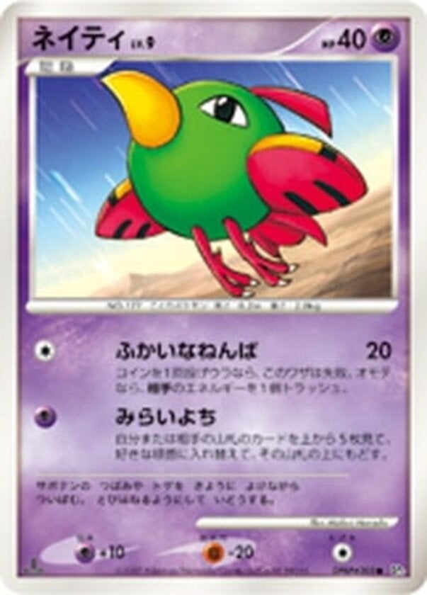 ネイティ ポケモンカードゲームDP 拡張パック「ひかる闇」