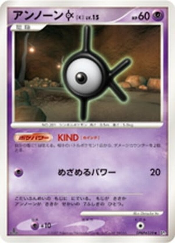 アンノーン[K] ポケモンカードゲームDP 拡張パック「ひかる闇」
