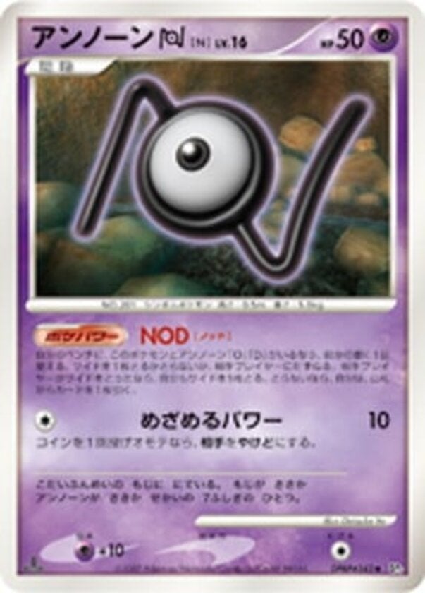 アンノーン[N] ポケモンカードゲームDP 拡張パック「ひかる闇」