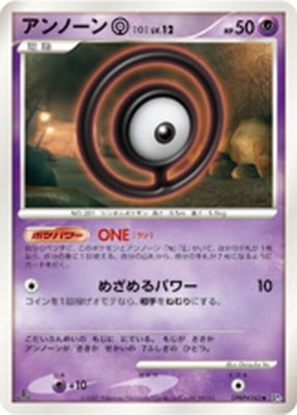 アンノーン[O] ポケモンカードゲームDP 拡張パック「ひかる闇」