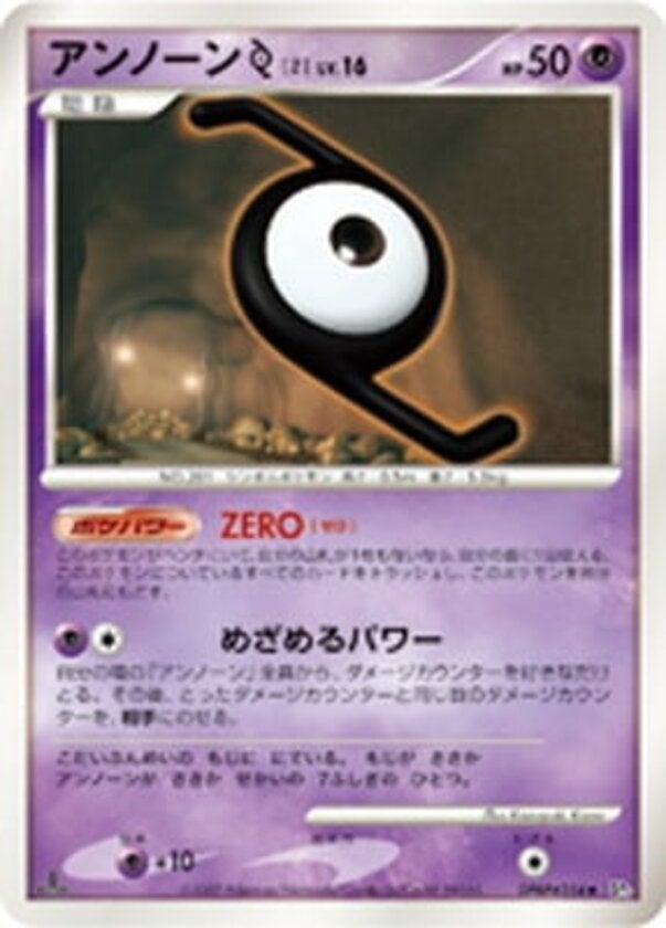 アンノーン[Z] ポケモンカードゲームDP 拡張パック「ひかる闇」