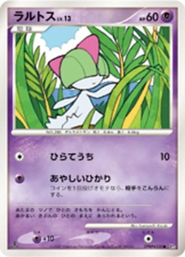 ラルトス ポケモンカードゲームDP 拡張パック「ひかる闇」
