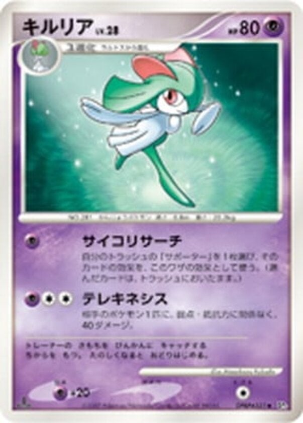 キルリア ポケモンカードゲームDP 拡張パック「ひかる闇」