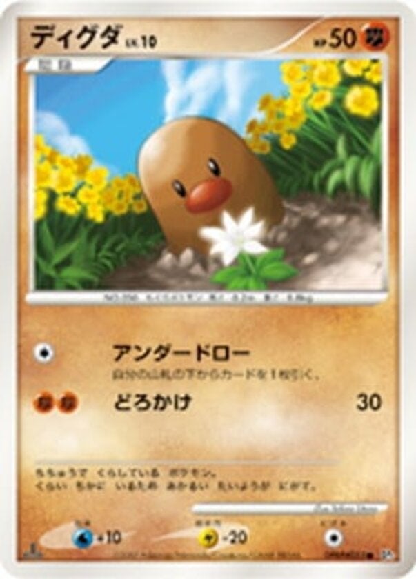 ディグダ ポケモンカードゲームDP 拡張パック「ひかる闇」