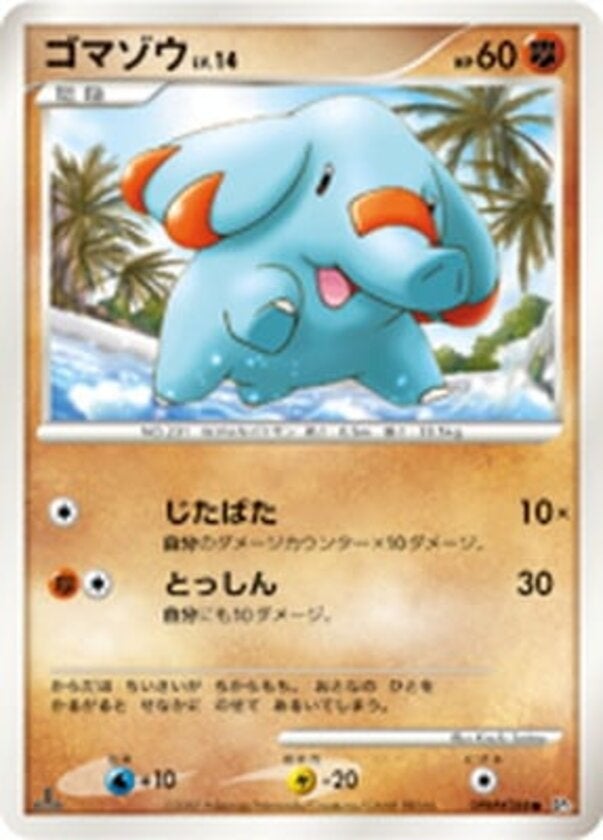 ゴマゾウ ポケモンカードゲームDP 拡張パック「ひかる闇」