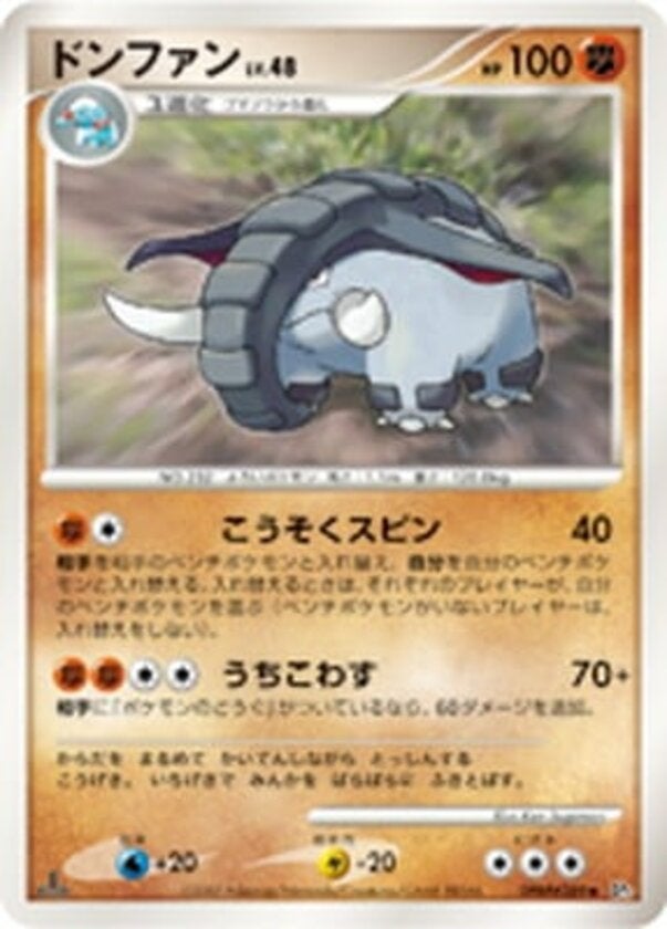 ドンファン ポケモンカードゲームDP 拡張パック「ひかる闇」