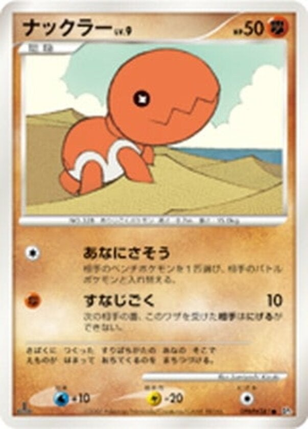 ナックラー ポケモンカードゲームDP 拡張パック「ひかる闇」