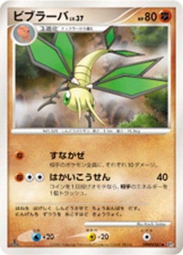 ビブラーバ ポケモンカードゲームDP 拡張パック「ひかる闇」