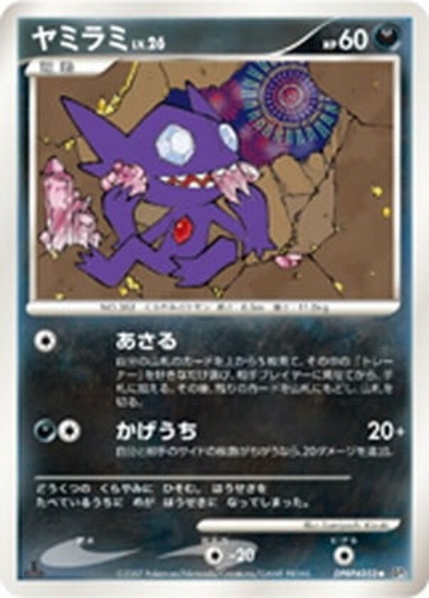 ヤミカラス ポケモンカードゲームDP 拡張パック「ひかる闇」