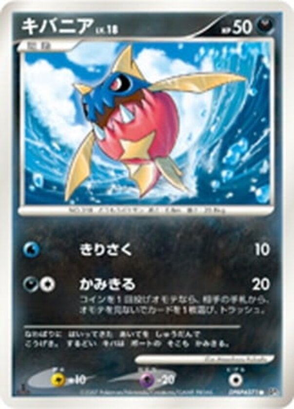 ヤミラミ ポケモンカードゲームDP 拡張パック「ひかる闇」