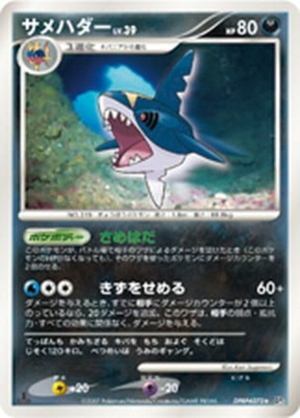 キバニア ポケモンカードゲームDP 拡張パック「ひかる闇」