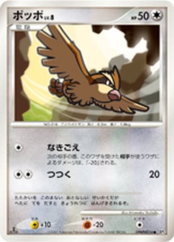 ポッポ ポケモンカードゲームDP 拡張パック「ひかる闇」