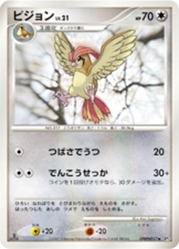 ピジョン ポケモンカードゲームDP 拡張パック「ひかる闇」