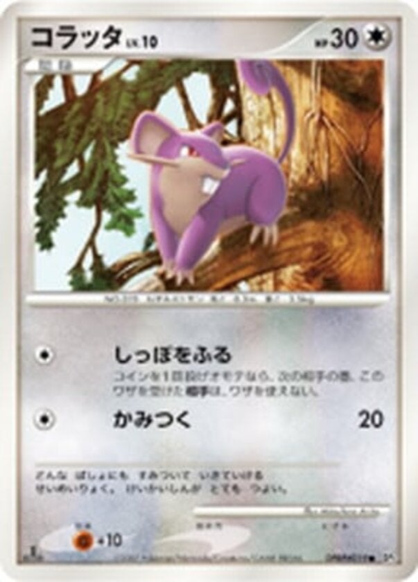 コラッタ ポケモンカードゲームDP 拡張パック「ひかる闇」